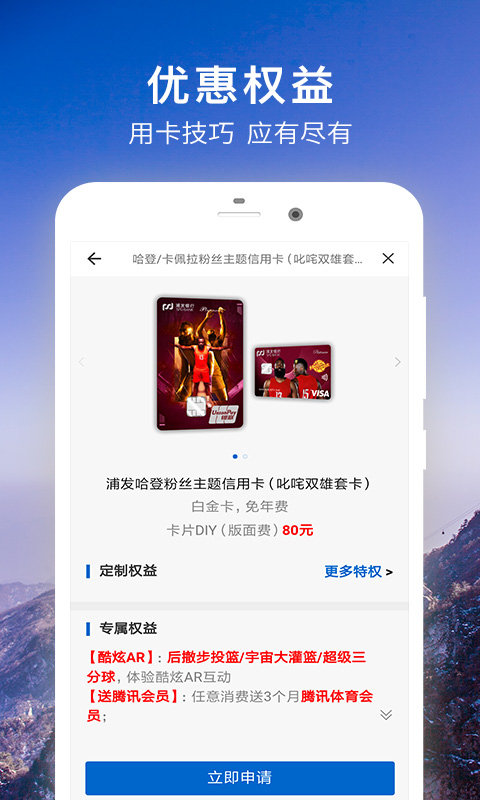 浦发银行信用卡截图4