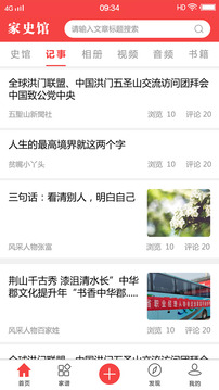 口述天下史館截圖