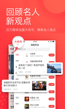鳳凰新聞截圖