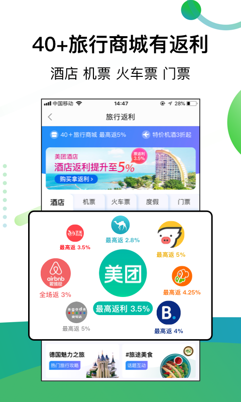 返利v7.7.1截图5