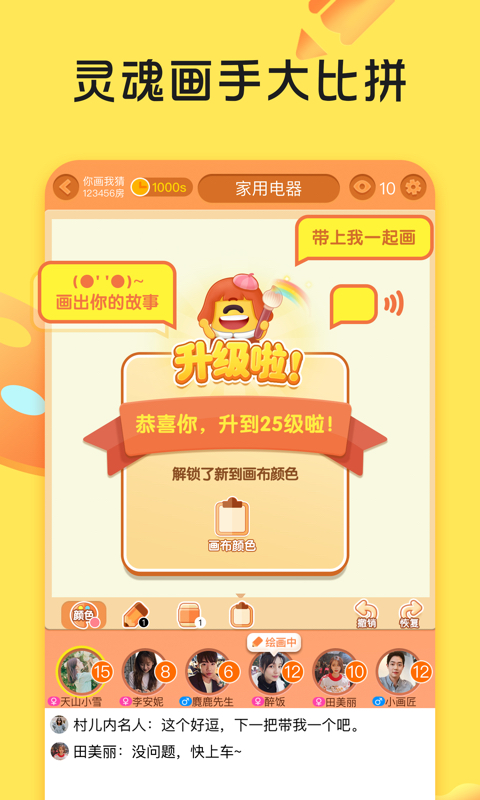 你畫我猜截圖預覽