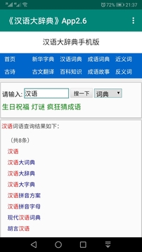 汉语大辞典截图