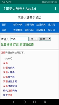 漢語大辭典截圖