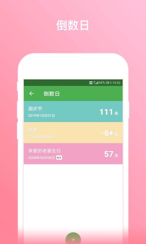 秒记记事v10.5截图5