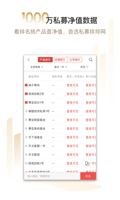 私募排排网v6.2.1截图2