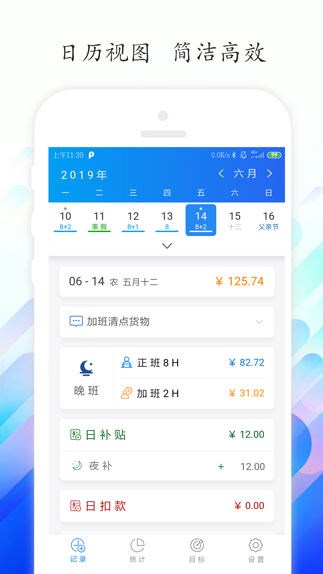 工時記錄截圖預覽