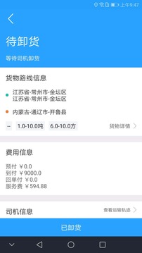 蜂羽貨主截圖