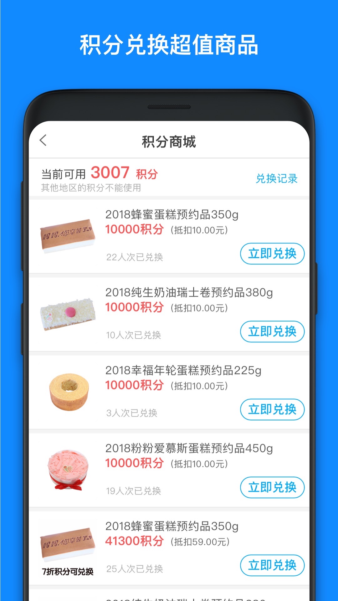 罗森点点v4.2.1截图4