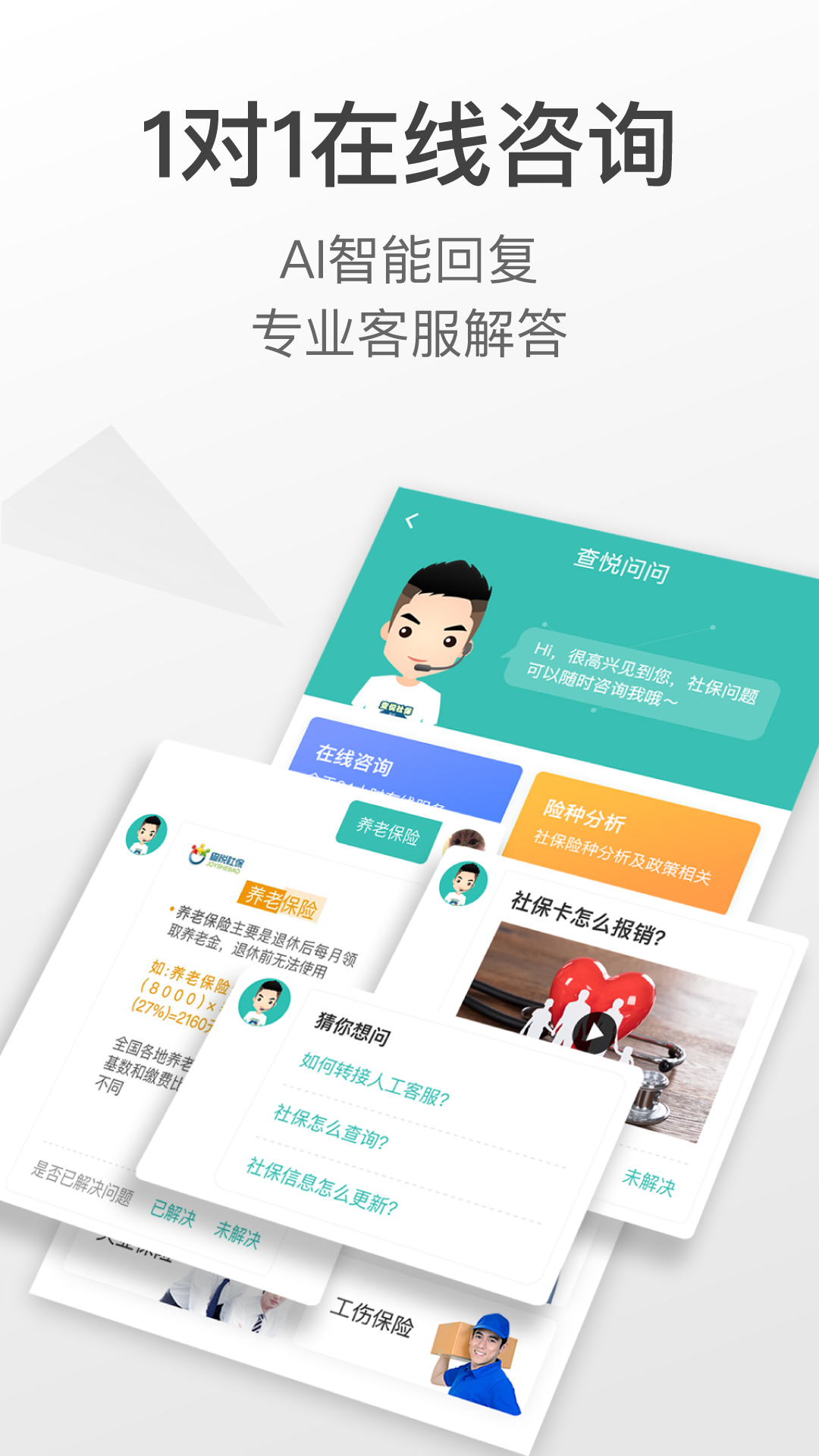 查悦社保v2.1.1截图4