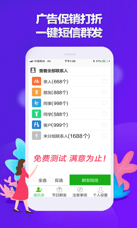 短信群发v2.3.1截图2