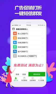 短信群發(fā)截圖