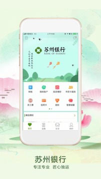 蘇州銀行截圖