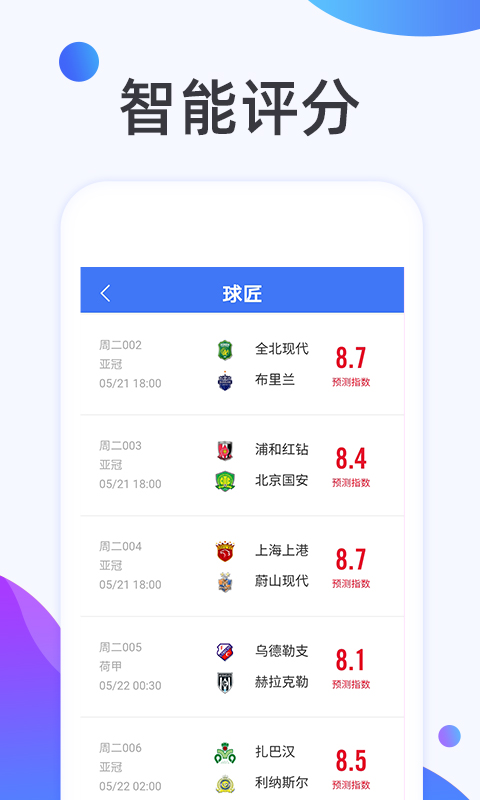 球匠截图5