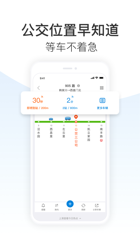 车来了v3.79.0截图2