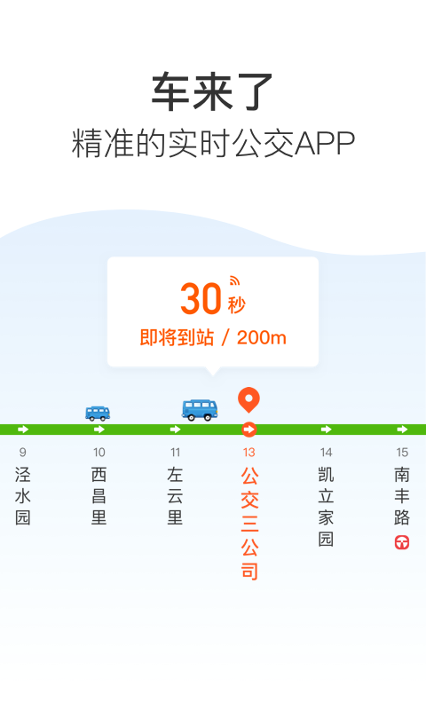 车来了v3.79.0截图1