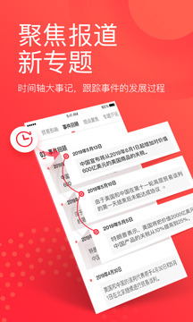 鳳凰新聞截圖