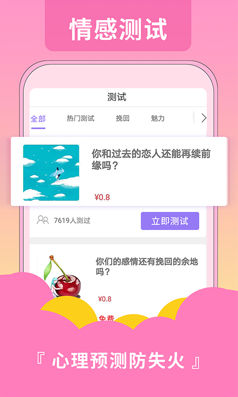 分离小三截图2