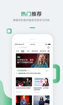 网易公开课截图