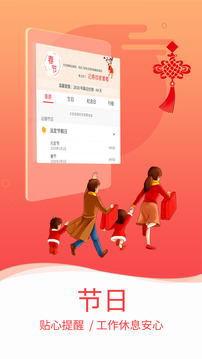 好看萬年歷日歷黃歷截圖