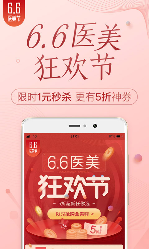 悦美微整形v6.7.5截图1