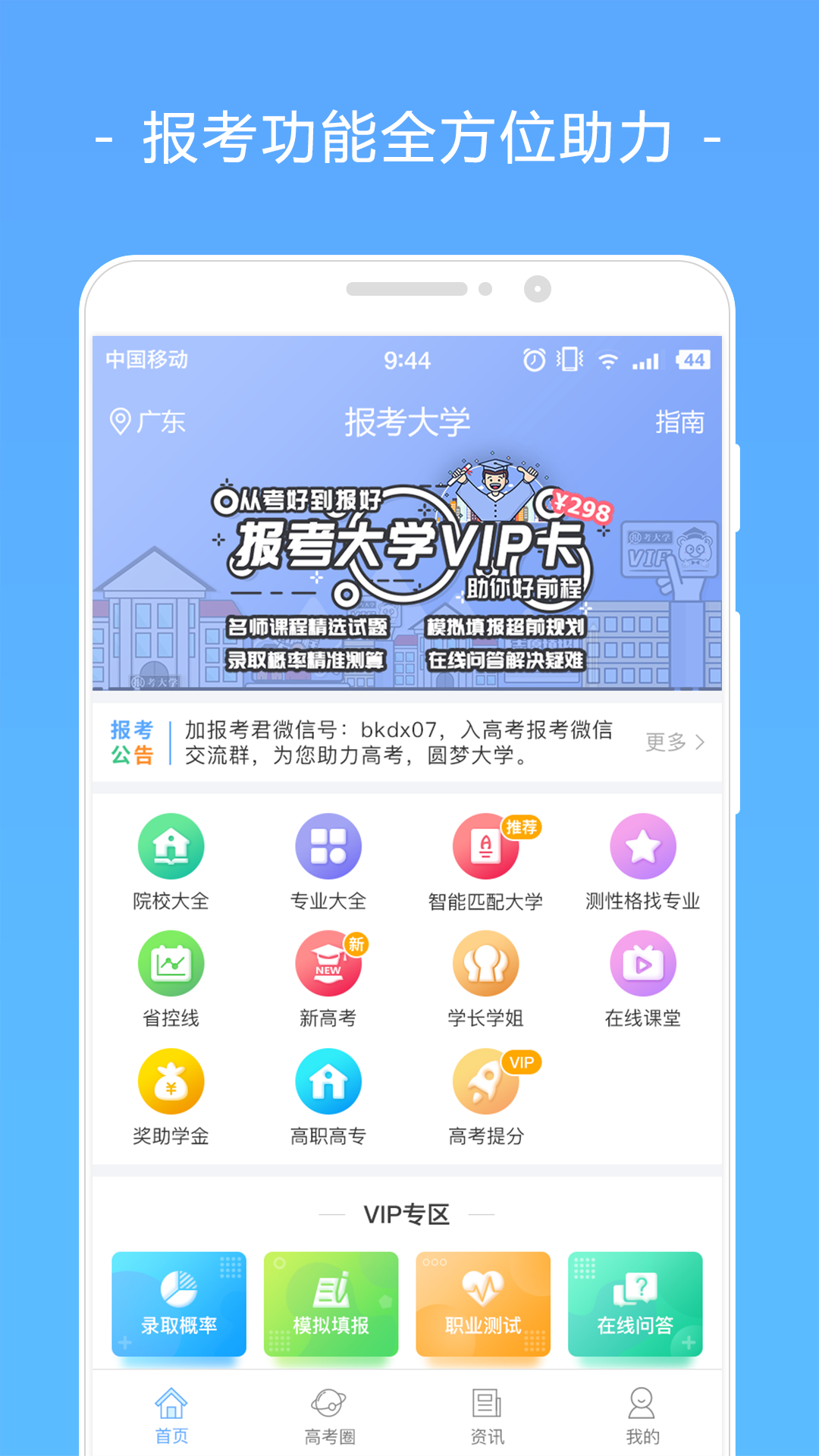 报考大学v3.7.0截图1