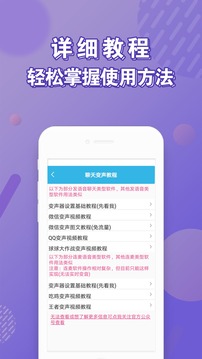 安卓變聲器截圖