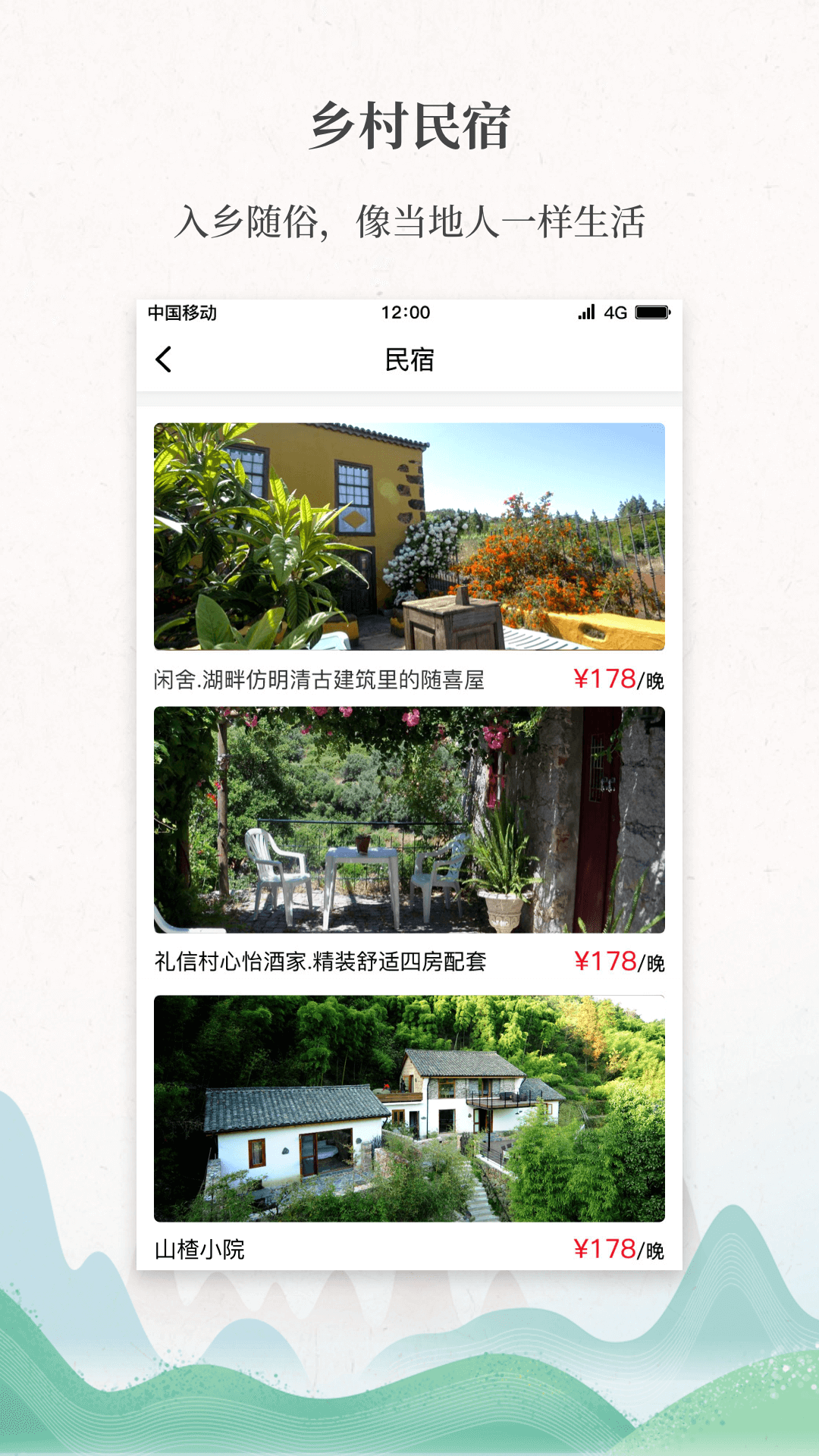 嗨走鄉(xiāng)村截圖預(yù)覽