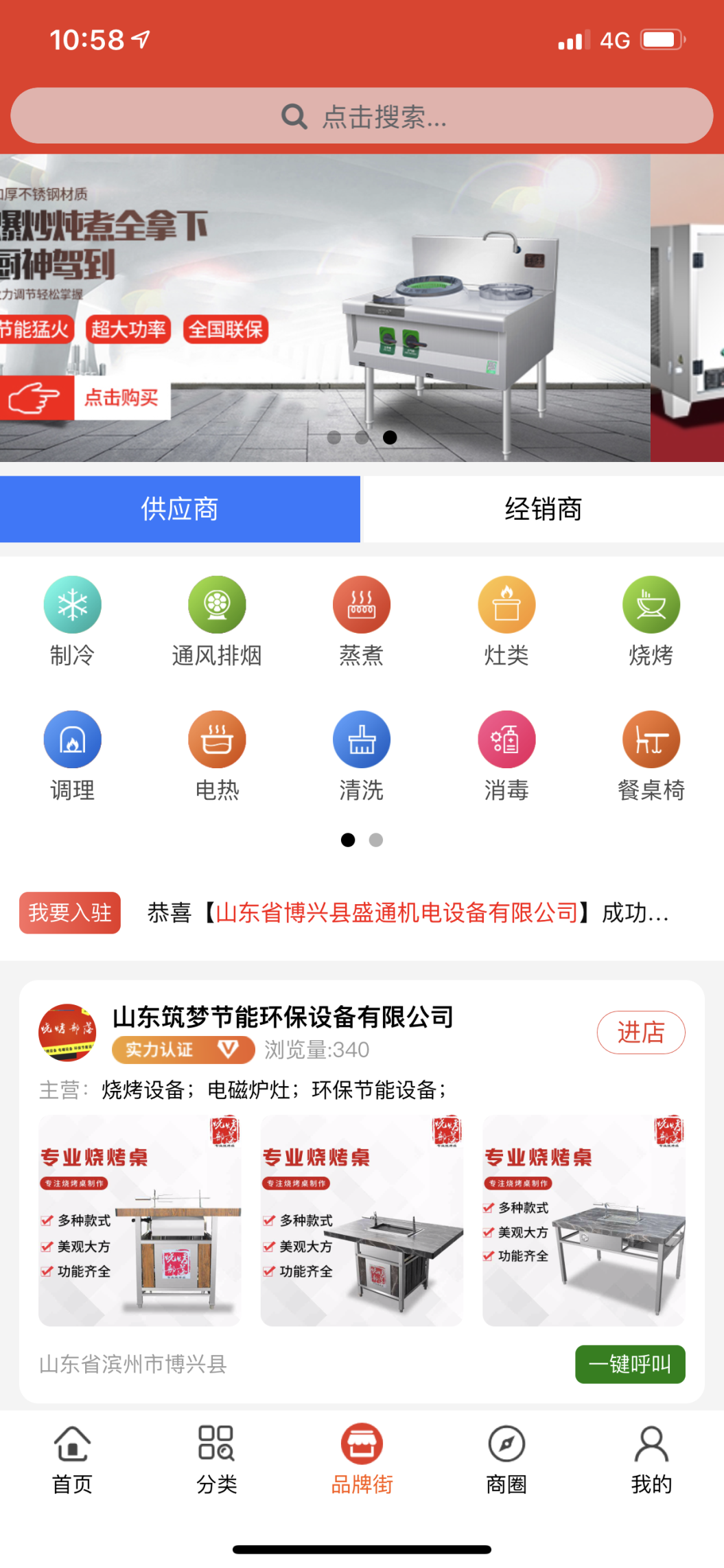 厨商宝截图3