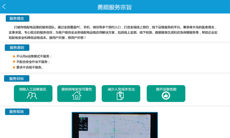 勇顺电管家截图3
