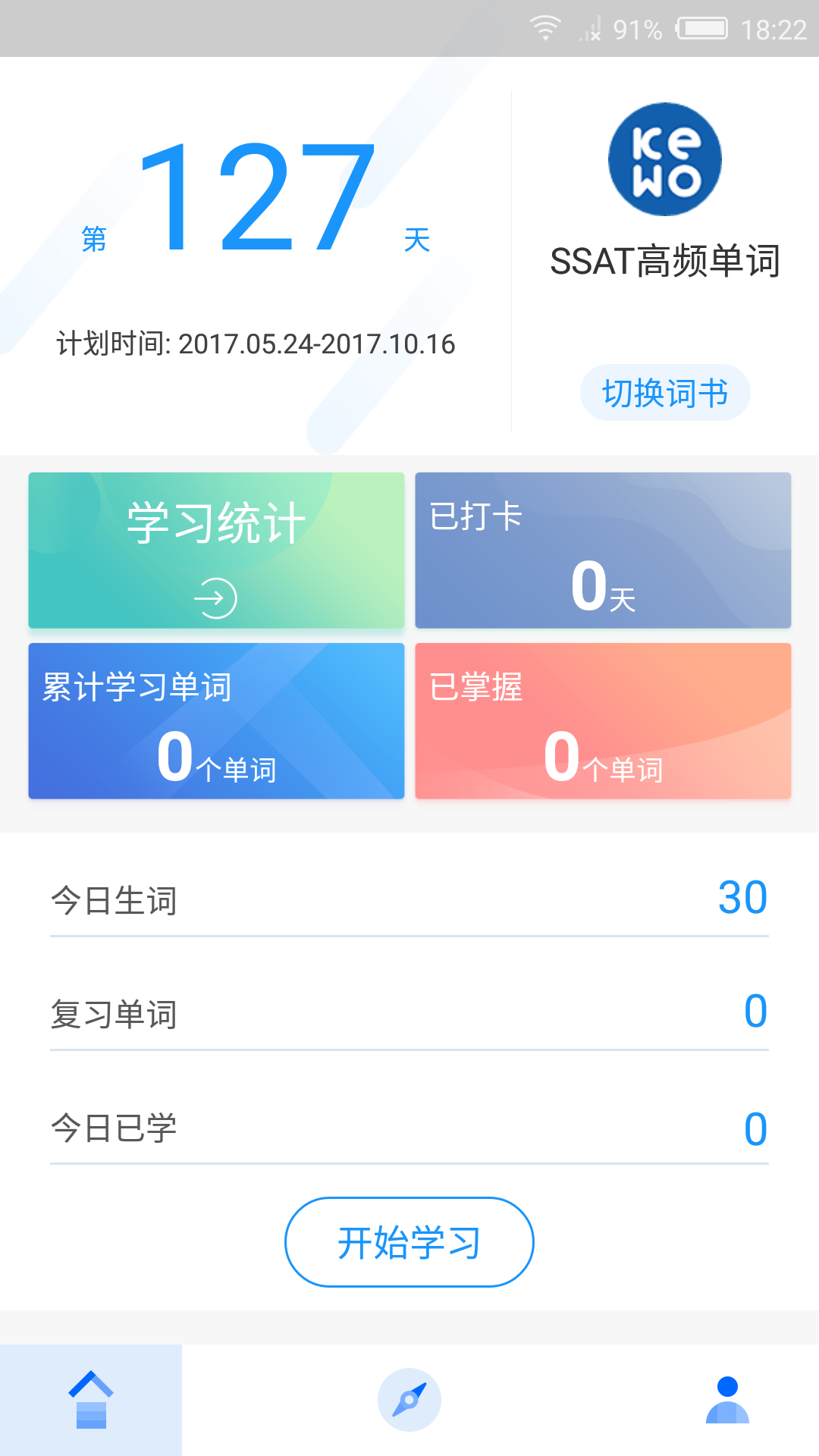 课窝SSAT截图3