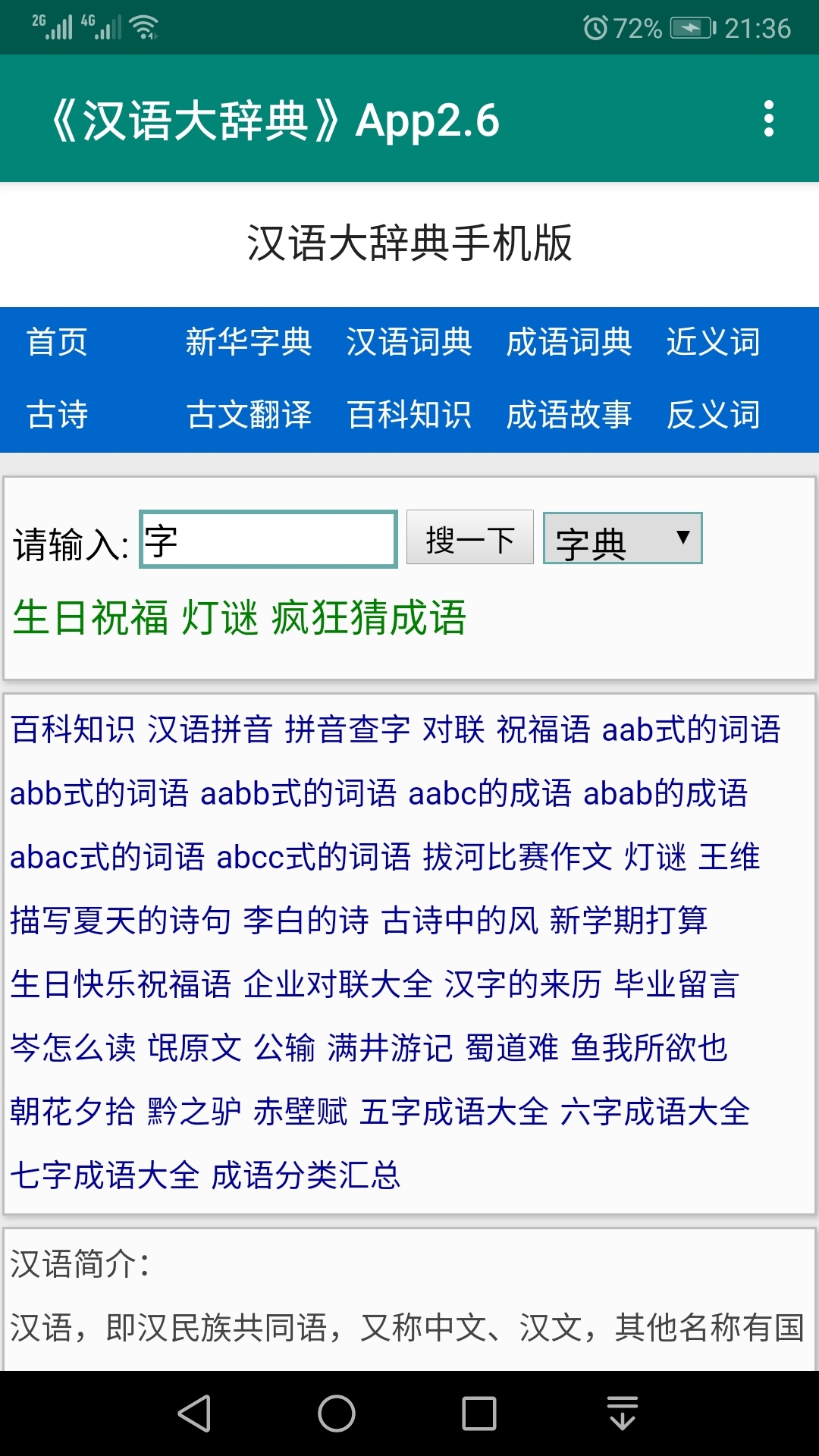 汉语大辞典v2.6截图1