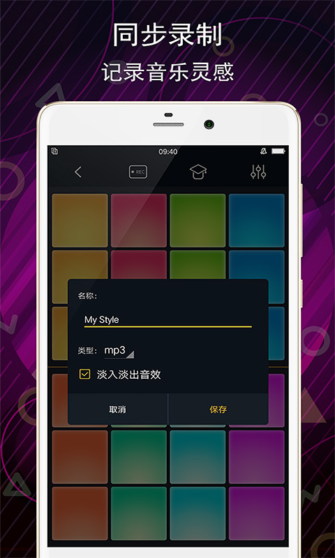 电子音乐板v3.0.1截图5