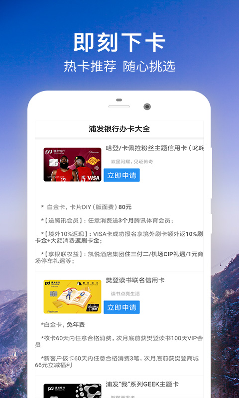 浦发银行信用卡截图3