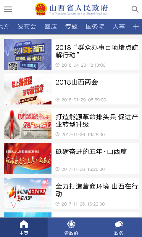 山西省政府截图1