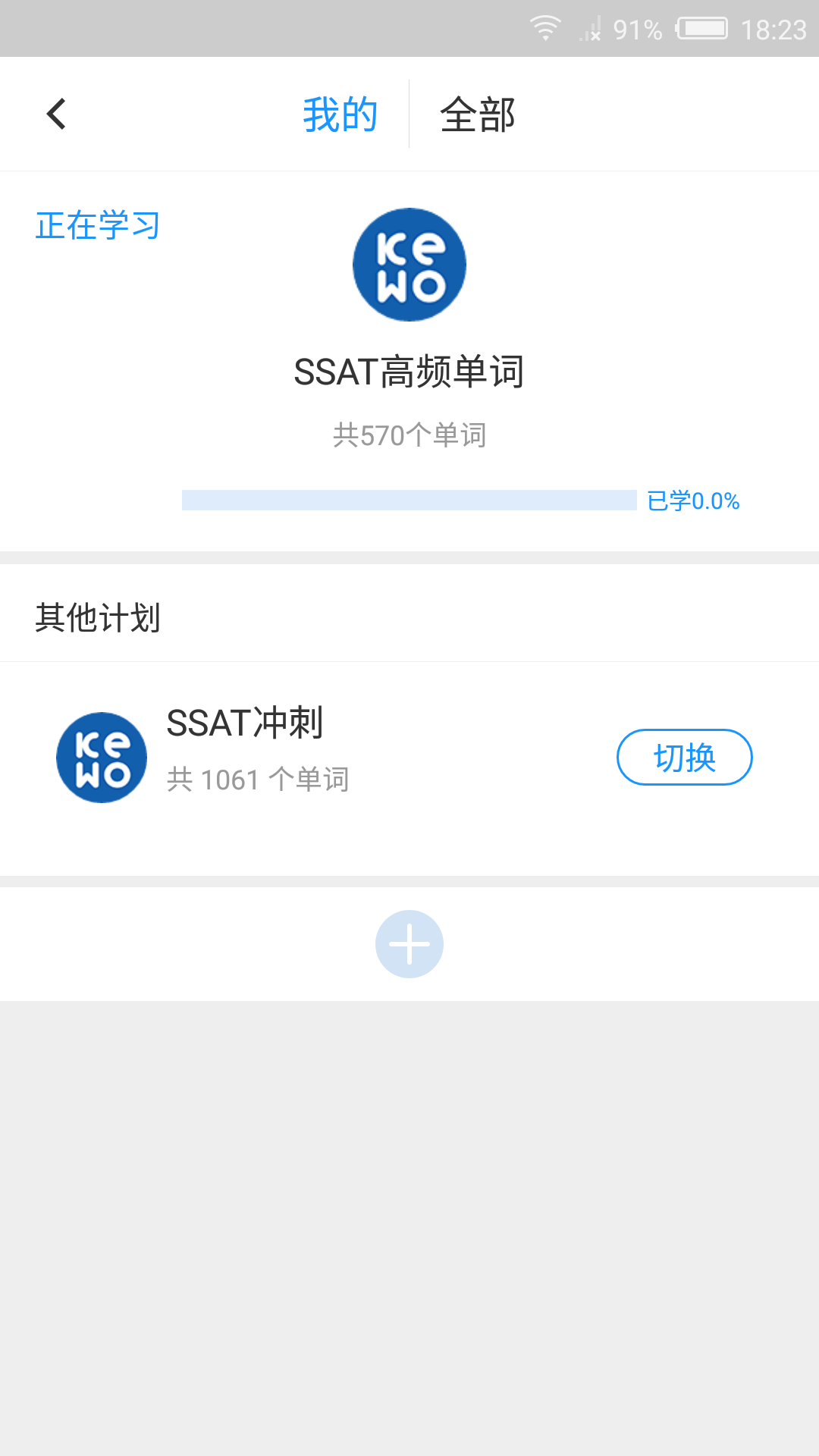 课窝SSAT截图1