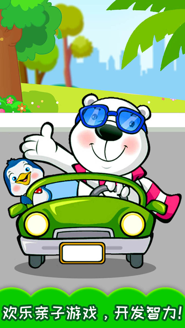 兒童汽車游戲截圖預覽