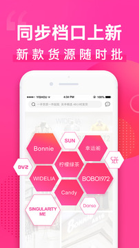 一手服裝批發(fā)網(wǎng)截圖
