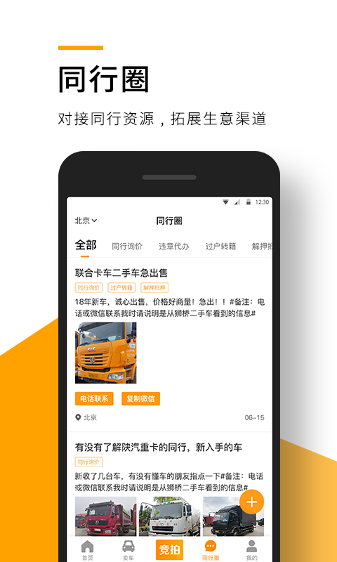 獅橋二手車截圖預(yù)覽