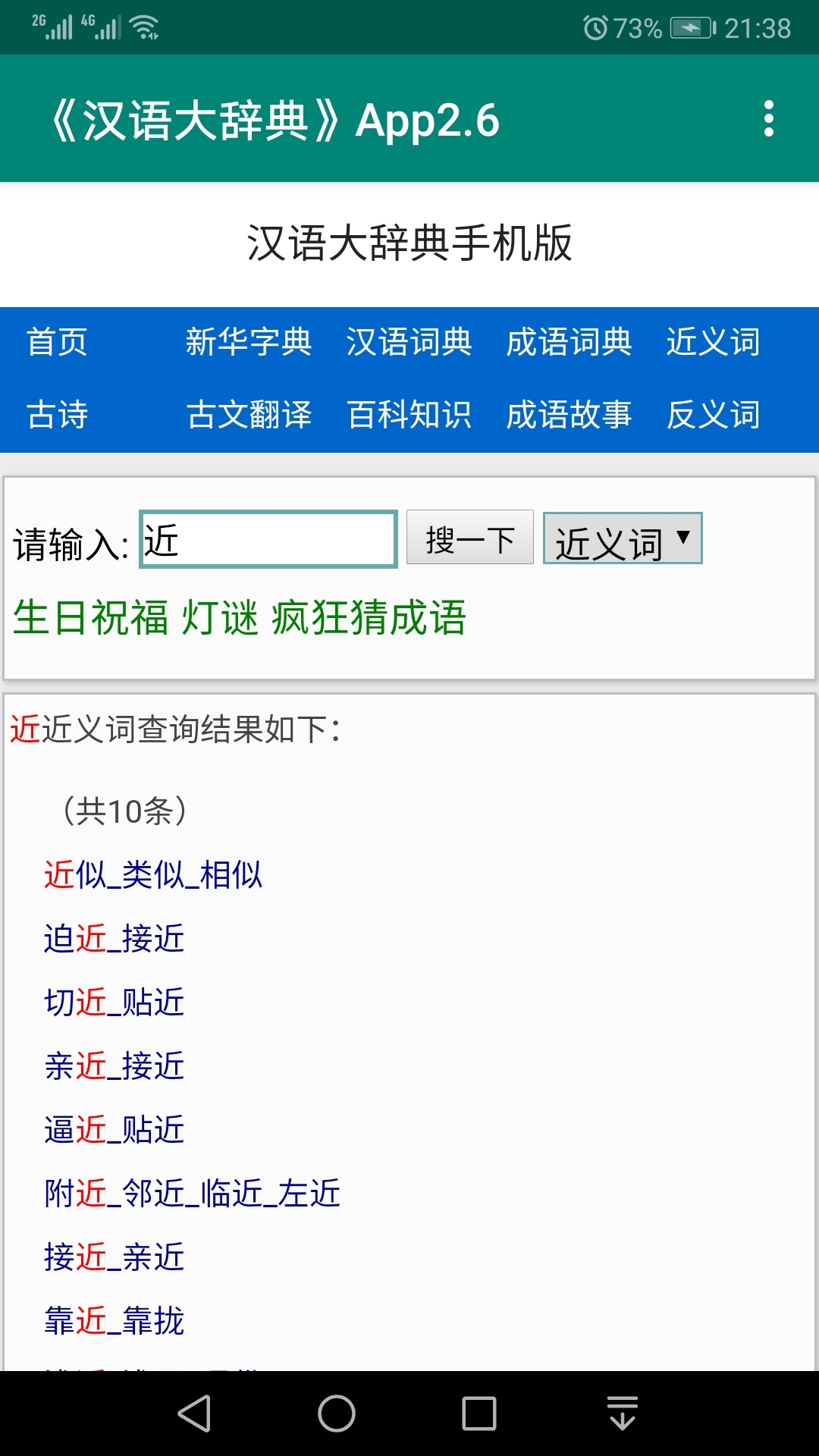 汉语大辞典v2.6截图5
