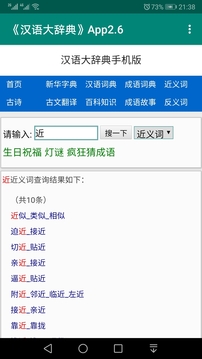 漢語大辭典截圖