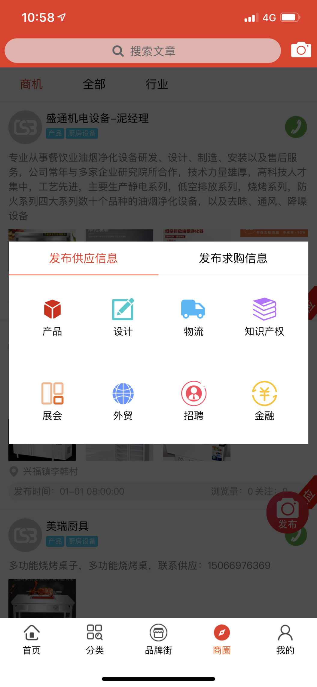 厨商宝截图4