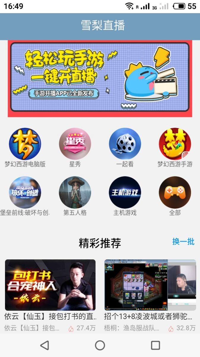 雪梨直播截图1