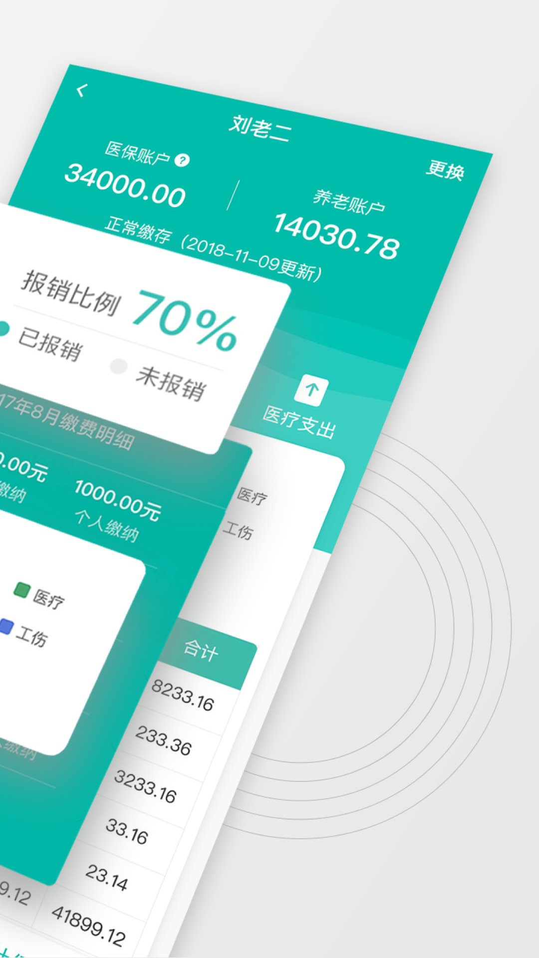 查悦社保v2.1.1截图3