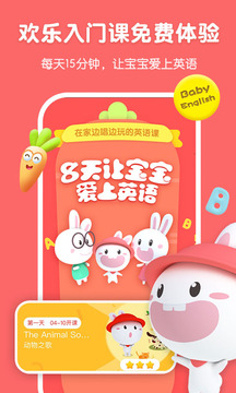 成長兔英語截圖