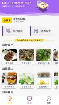 慧中醫(yī)截圖