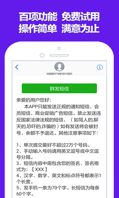 短信群发v2.3.1截图4