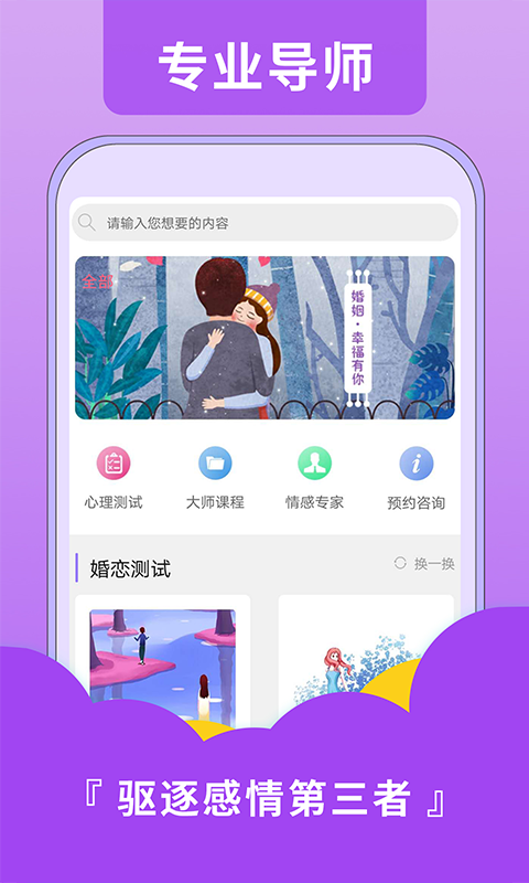 分离小三截图1