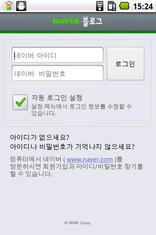 네이버 블로그 - Naver Blog截图2