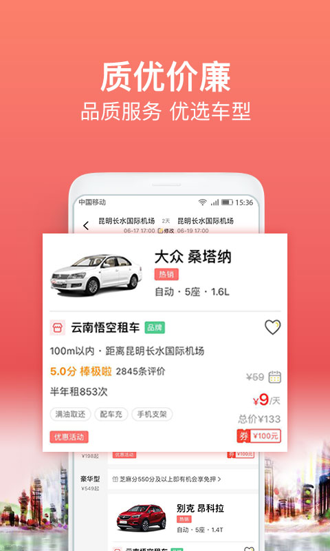 悟空租车v5.0.6截图3