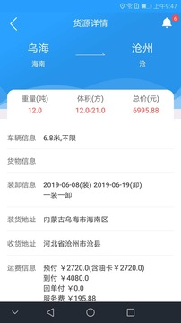 蜂羽貨主截圖